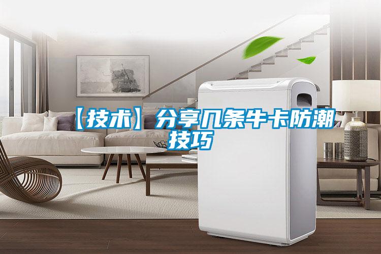 【技術】分享幾條?？ǚ莱奔记?/></p>
						    <p style=