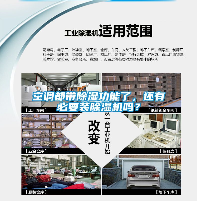 空調(diào)都帶除濕功能了，還有必要裝除濕機(jī)嗎？