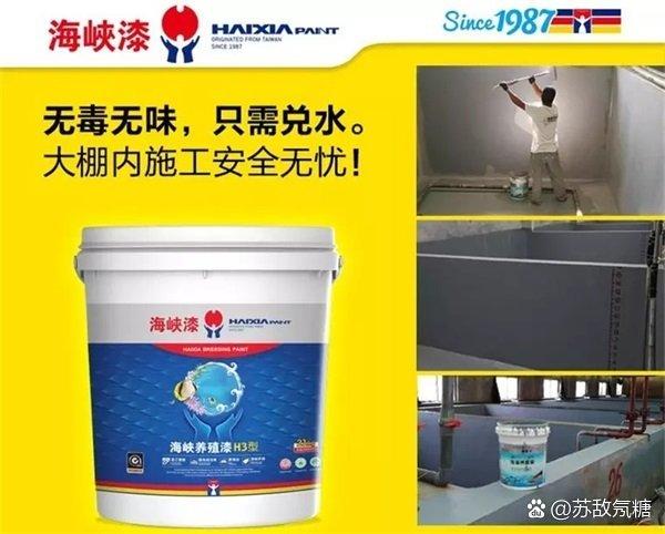 海峽牌水性涂料在水產養殖中的應用與優勢