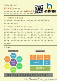 河南鄭州微信公眾號(hào)開(kāi)發(fā)與營(yíng)銷(xiāo) 互聯(lián)網(wǎng)銷(xiāo)售新引擎